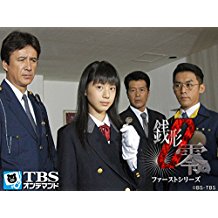 ケータイ刑事 銭形零 ファーストシリーズ のサムネイル画像