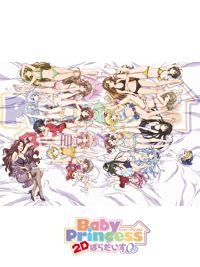 Baby Princess 2Dぱらだいす0(ラブ) のサムネイル画像