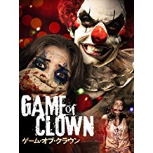 ゲーム・オブ・クラウン のサムネイル画像