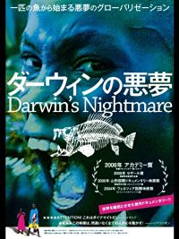 ダーウィンの悪夢 のサムネイル画像