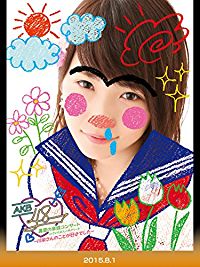 AKB48 真夏の単独コンサート IN さいたまスーパーアリーナ〜川栄さんのことが好きでした〜 2015.8.1 のサムネイル画像