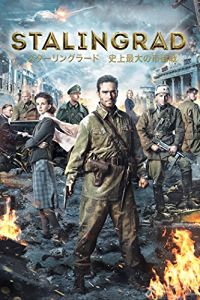 スターリングラード 史上最大の市街戦 のサムネイル画像