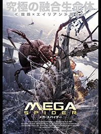 MEGA SPIDER メガ・スパイダー のサムネイル画像