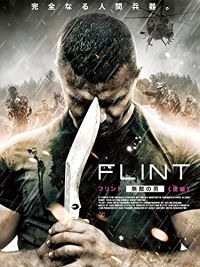 FLINT 〜フリント 無敵の男〜 後編 のサムネイル画像