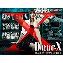 ドクターX ~外科医・大門未知子~ のサムネイル画像