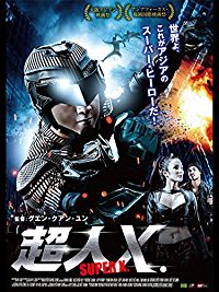 超人X. のサムネイル画像
