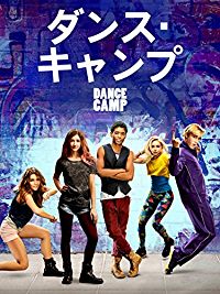 ダンス・キャンプ のサムネイル画像