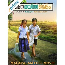 Aana Mayil Ottakam のサムネイル画像