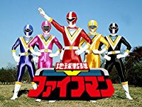 地球戦隊ファイブマン のサムネイル画像