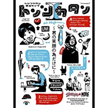 トンツカタン単独ライブ「トンツカタンI〜君の笑顔の為だけに〜」 のサムネイル画像