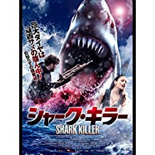 シャーク・キラー のサムネイル画像