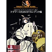 ドラマーのためのドラム・テック術 のサムネイル画像