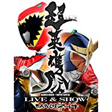 超英雄祭 KAMEN RIDER×SUPER SENTAI LIVE&SHOW 2014 のサムネイル画像