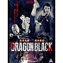DRAGON BLACK のサムネイル画像