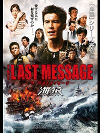 THE LAST MESSAGE 海猿 のサムネイル画像