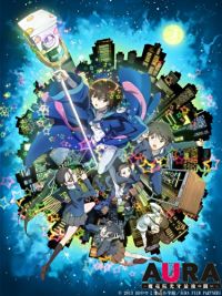 AURA〜魔竜院光牙最後の闘い〜 のサムネイル画像