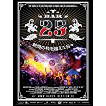 Bar25 ~時間の枠を超えた日々~ のサムネイル画像
