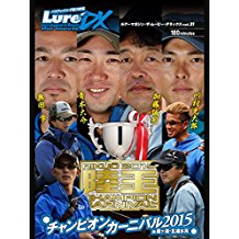 Lure magazine the movie DX vol.21｢陸王2015 チャンピオンカーニバルIN霞ヶ浦･北浦水系｣ のサムネイル画像