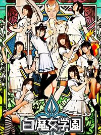 白魔女学園 劇場版 のサムネイル画像