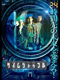 タイムシャッフル のサムネイル画像