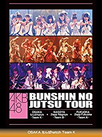 AKB48 分身の術ツアー OSAKA なんばHATCH TEAM K のサムネイル画像