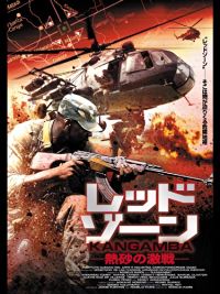 RED ZONE 〜熱砂の激戦〜 のサムネイル画像