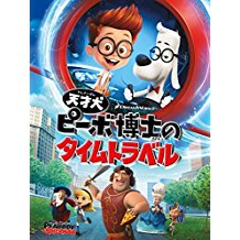 天才犬ピーボ博士のタイムトラベル のサムネイル画像