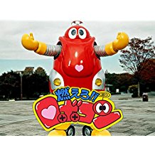 燃えろ!!ロボコン のサムネイル画像