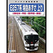 【運転室展望】 E257系特急あずさ上り (松本〜新宿) のサムネイル画像
