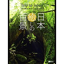 日本癒しの百景 のサムネイル画像