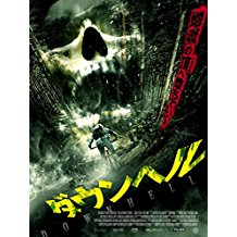 ダウンヘル のサムネイル画像