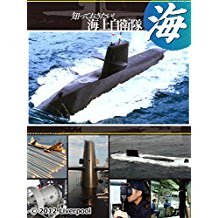 知っておきたい! 海上自衛隊 のサムネイル画像