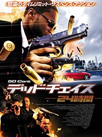 デッドチェイス 24時間 のサムネイル画像