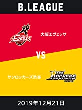 B.LEAGUE 2019年12月21日 大阪エヴェッサvsサンロッカーズ渋谷 のサムネイル画像