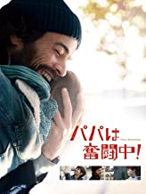 パパは奮闘中! のサムネイル画像