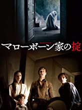 マローボーン家の掟 のサムネイル画像