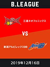B.LEAGUE 2019年12月16日 三遠ネオフェニックスvs新潟アルビレックスBB のサムネイル画像