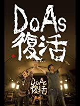 Do As Infinity FREE LIVE -FREE SOUL! FREE SPIRITS! - のサムネイル画像