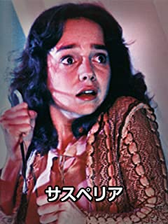 サスペリア (1977) のサムネイル画像