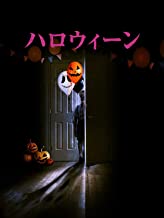 ハロウィーン のサムネイル画像