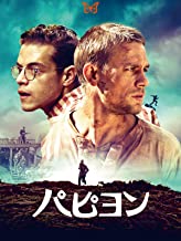 パピヨン (2017) のサムネイル画像