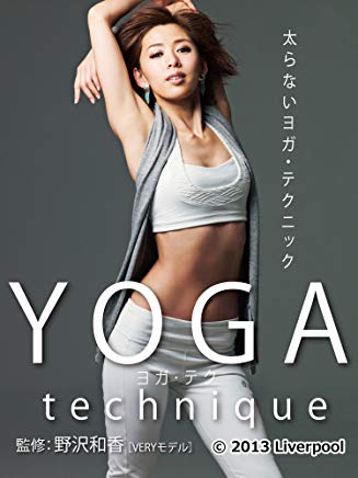 太らないYOGAテクニック のサムネイル画像
