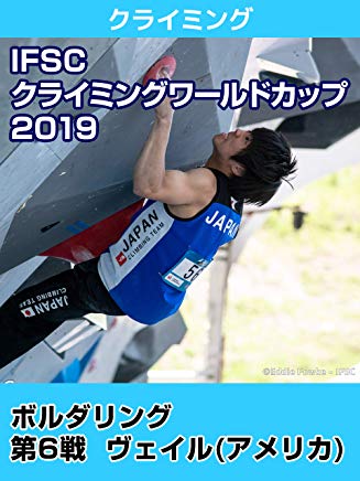 IFSC クライミングワールドカップ 2019 ボルダリング 第6戦 ヴェイル(アメリカ) のサムネイル画像