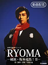 RYOMA -硬派･坂本竜馬！II -（'96年花組･ドラマシティ） のサムネイル画像