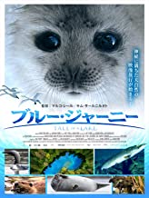 ブルー・ジャーニー のサムネイル画像