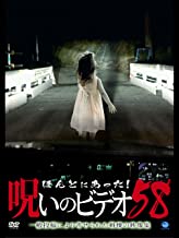 ほんとにあった! 呪いのビデオ 58 のサムネイル画像