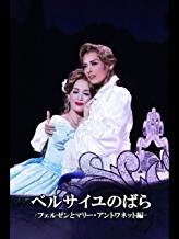 ベルサイユのばら-フェルゼンとマリー・アントワネット編-('15年花組・台湾・千秋楽) 花組 台湾 のサムネイル画像