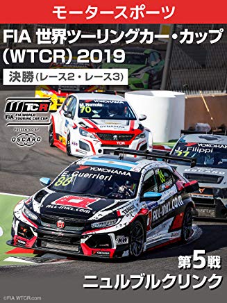 FIA 世界ツーリングカー・カップ(WTCR) 2019 第5戦 ニュルブルクリンク(ドイツ) 決勝(レース2・レース3) のサムネイル画像
