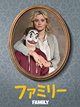 ファミリー のサムネイル画像