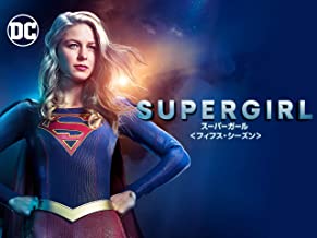 SUPERGIRL/スーパーガール シーズン5 のサムネイル画像